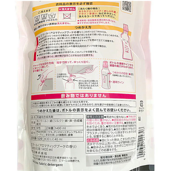 エマール アロマテックブーケ 詰替 1400ml (販売終了)