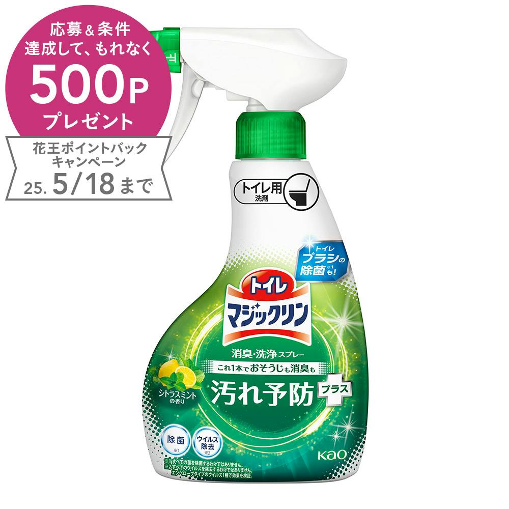 トイレマジックリン消臭・洗浄スプレー 汚れ予防プラス シトラスミントの香り 本体 350ml トイレ洗剤 トイレマジックリン消臭・洗浄スプレー 汚れ予防プラス シトラスミントの香り 本体 350ml トイレ洗剤
