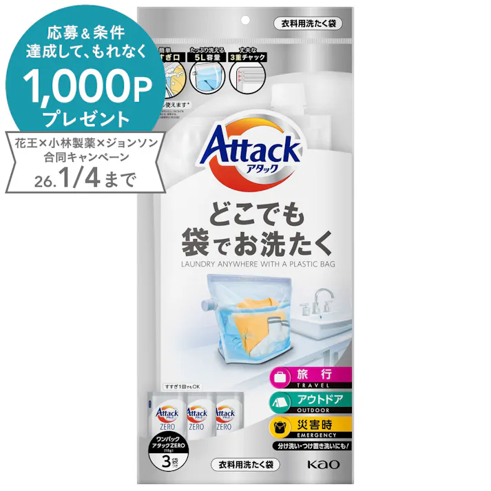 アタック どこでも袋でお洗たく 5L ワンパックアタックZERO 3袋付