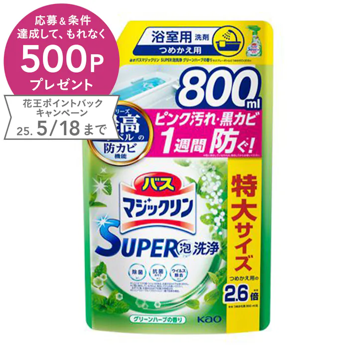 バスマジックリン SUPER泡洗浄 グリーンハーブの香り 詰替 800ml
