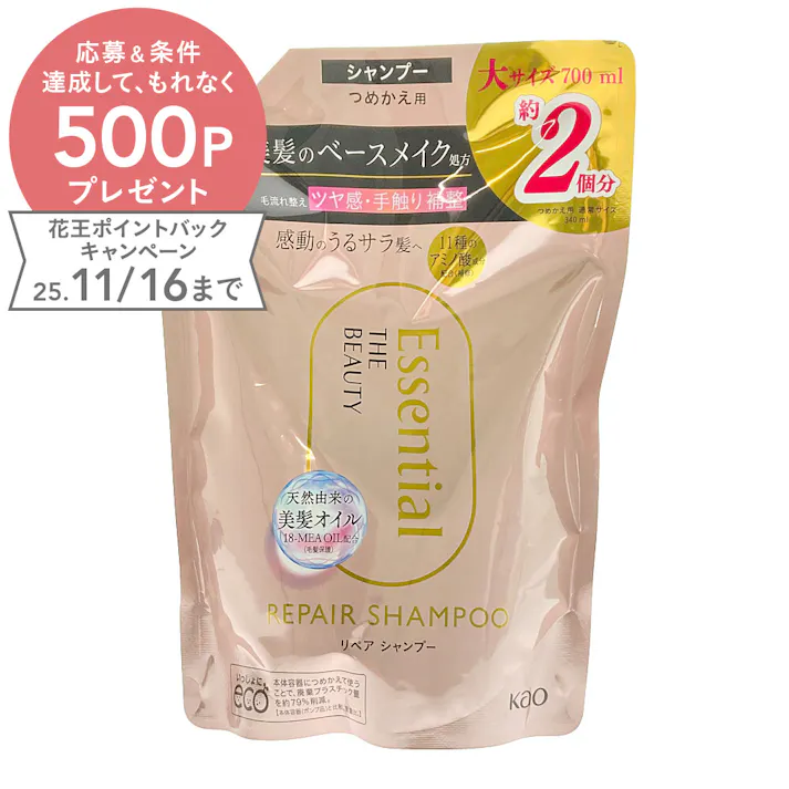 エッセンシャル ザビューティ 髪のキメ美容リペアシャンプー 詰替 700ml
