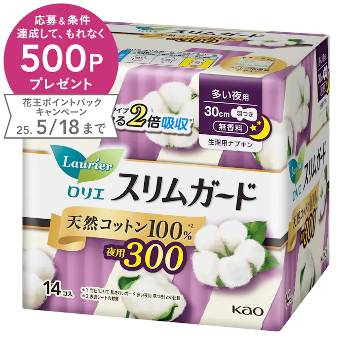 ロリエ スリムガード 天然コットン100パーセント 多い夜用300 14個