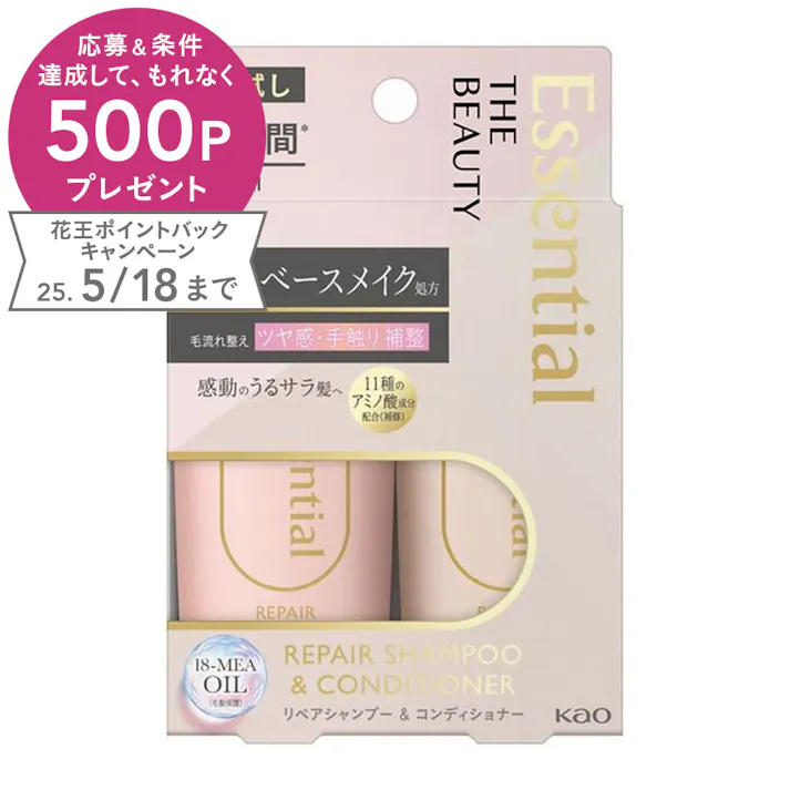 エッセンシャル ザビューティ リペア トライアルセット 90ml