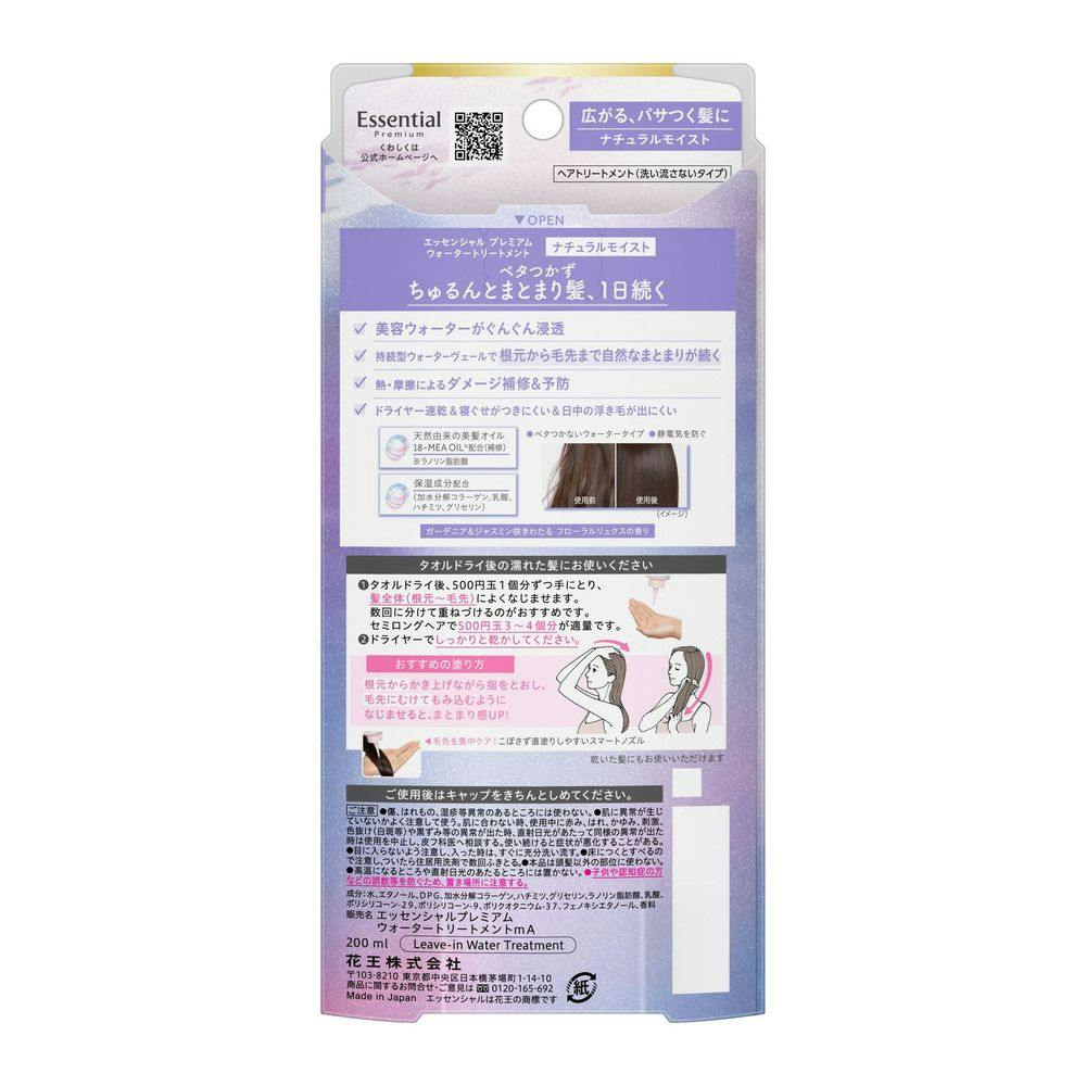 エッセンシャル プレミアム ウォータートリートメント ナチュラル