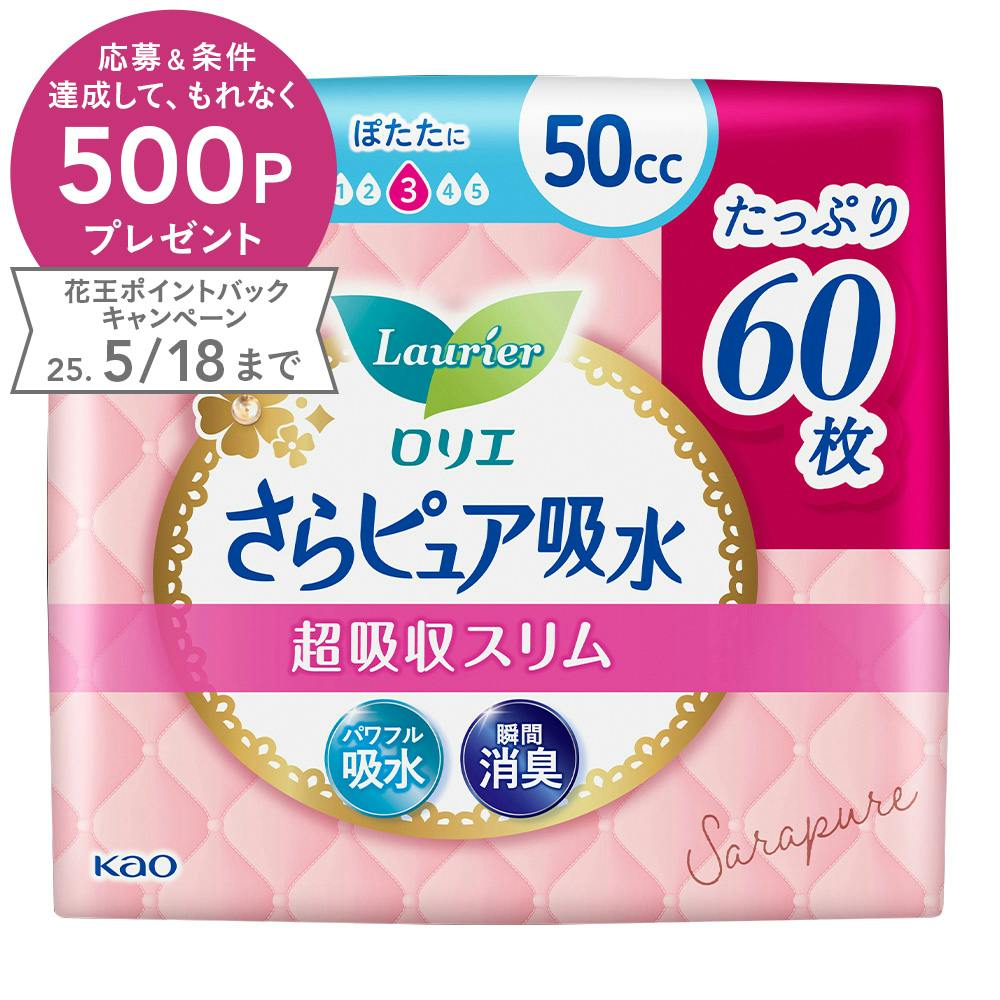 ロリエ さらピュア吸水 超吸収スリム 50cc 60枚 軽失禁 ロリエ さらピュア吸水 超吸収スリム 50cc 60枚 軽失禁
