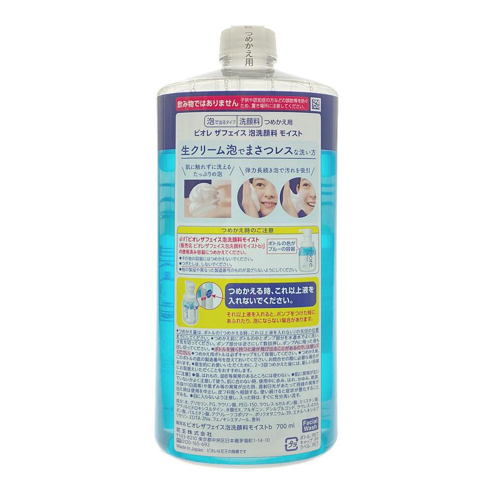 ビオレ ザフェイス 泡洗顔料 モイスト つめかえ用 大容量 700ml