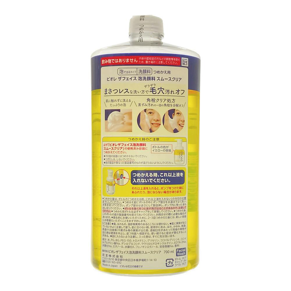ビオレ ザフェイス 泡洗顔料 スムースクリア つめかえ用 大容量 700ml