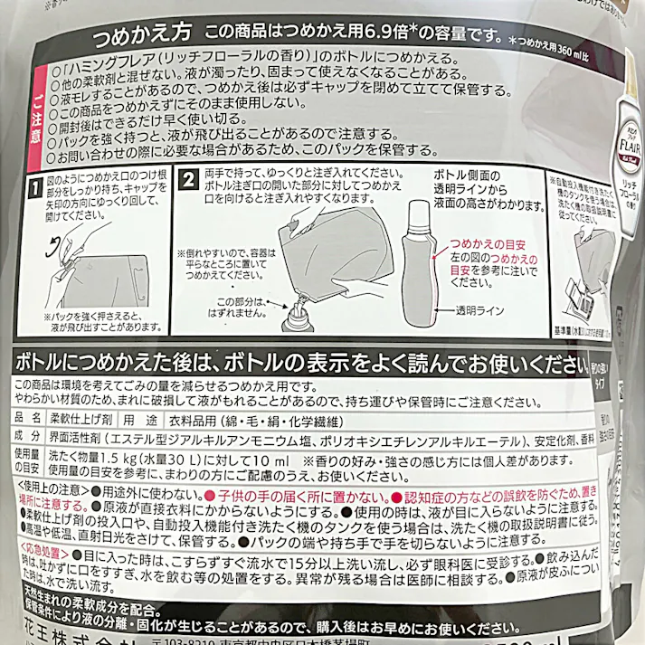 ハミングフレア フレグランス リッチフローラルの香り 詰替 2500ml (販売終了)