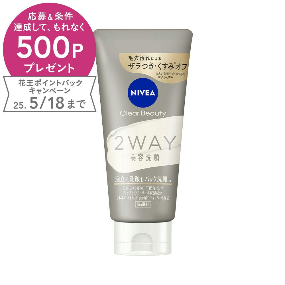 ニベア クリアビューティー 2WAY美容洗顔 120g 洗顔剤・クレンジング・洗顔用品 ニベア クリアビューティー 2WAY美容洗顔 120g 洗顔剤・クレンジング・洗顔用品
