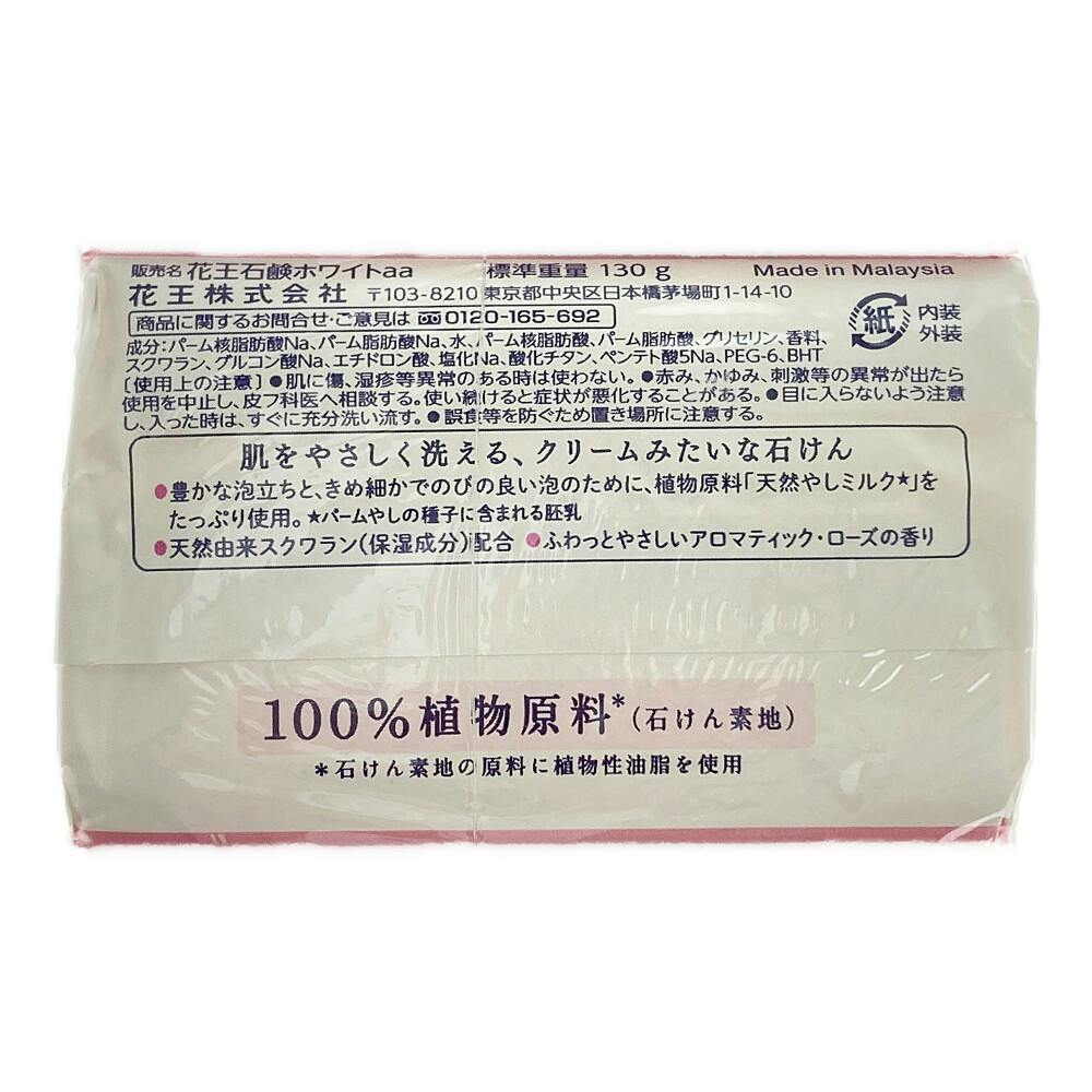花王 石鹸ホワイト アロマテック・ローズの香り バスサイズ 3個パック 