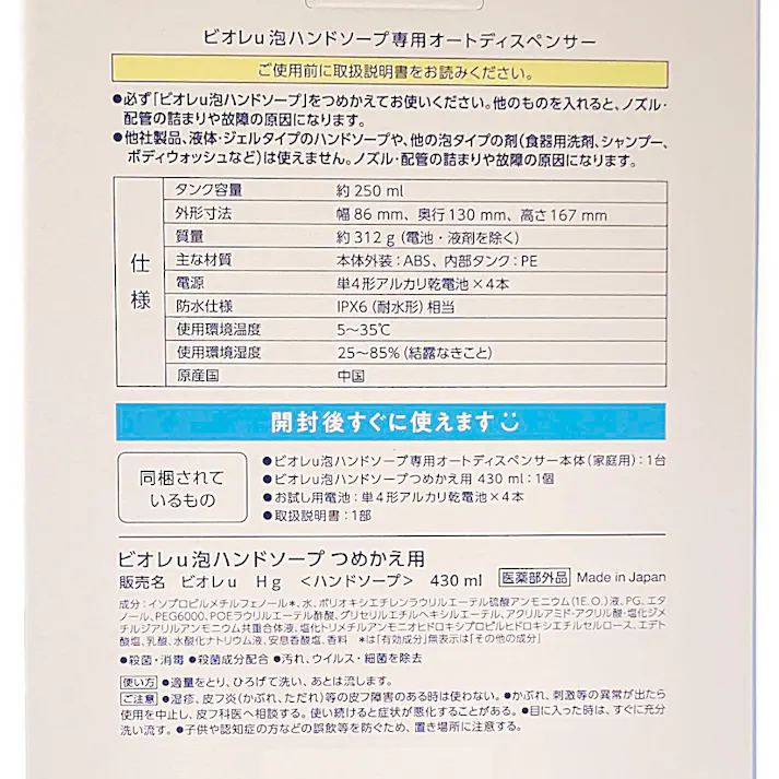 ビオレu 自動で出る泡ハンドソープ ディスペンサー