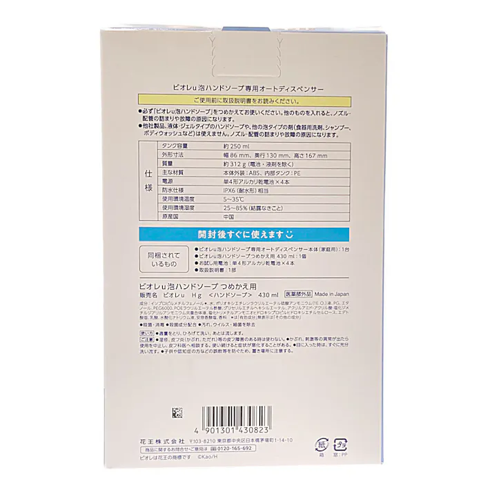 ビオレu 自動で出る泡ハンドソープ ディスペンサー