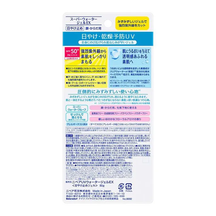 ニベア UV ウォータージェルEX SPF50+ PA++++ 80g