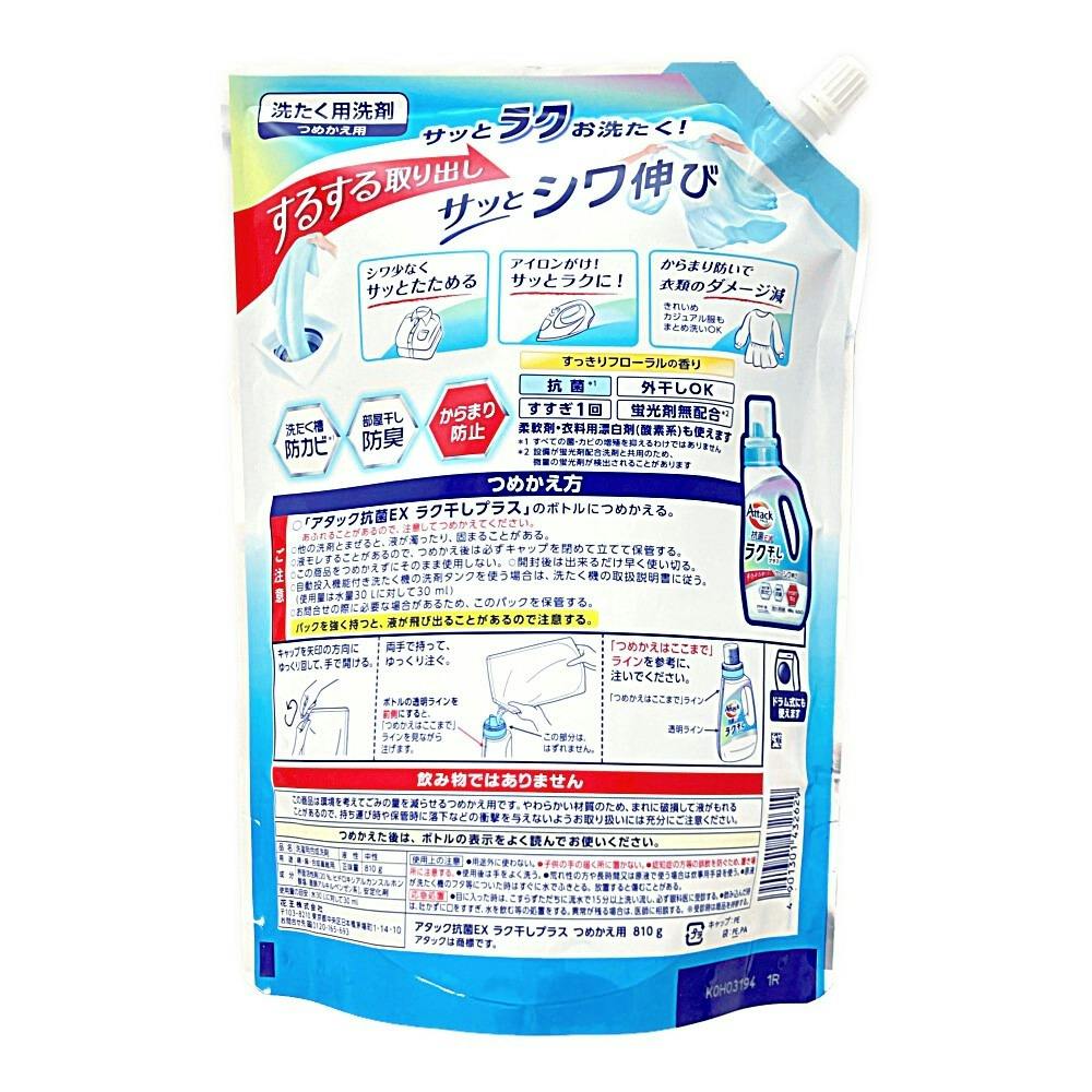 アタック 抗菌EX ラク干しプラス つめかえ用 810g (販売終了) | 洗濯
