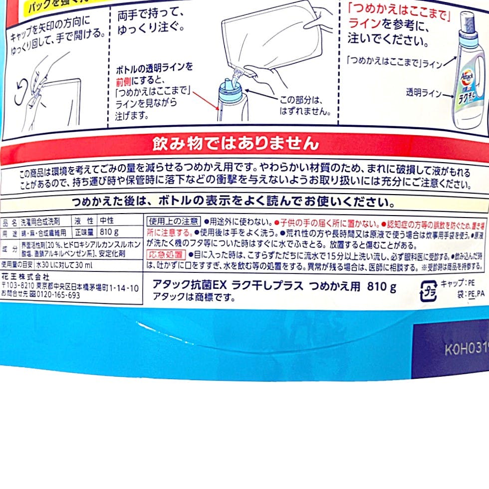 アタック 抗菌EX ラク干しプラス つめかえ用 810g (販売終了) | 洗濯