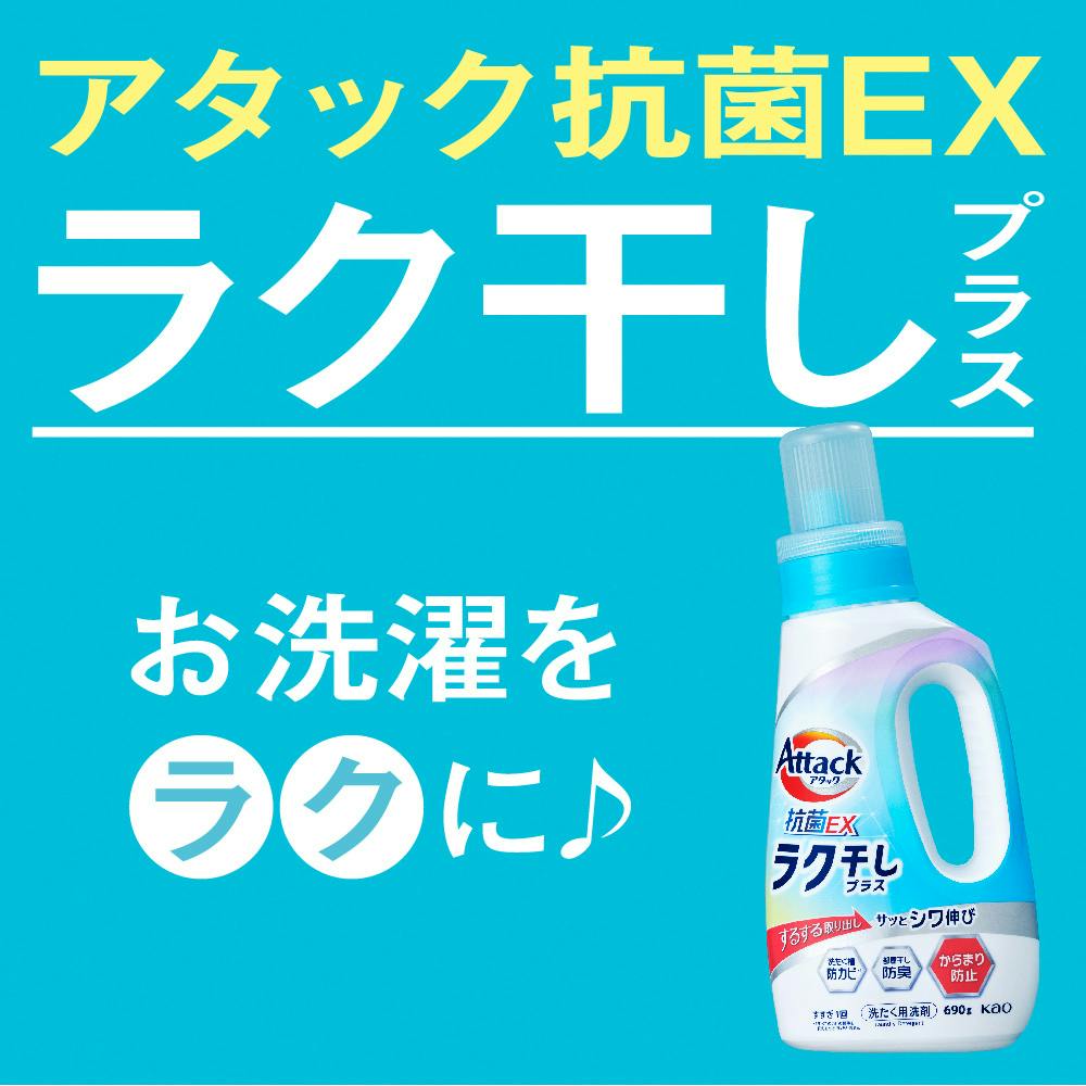 洗濯洗剤 アタック抗菌EX ラク干し 詰替 2630g (販売終了) | 洗濯洗剤 通販