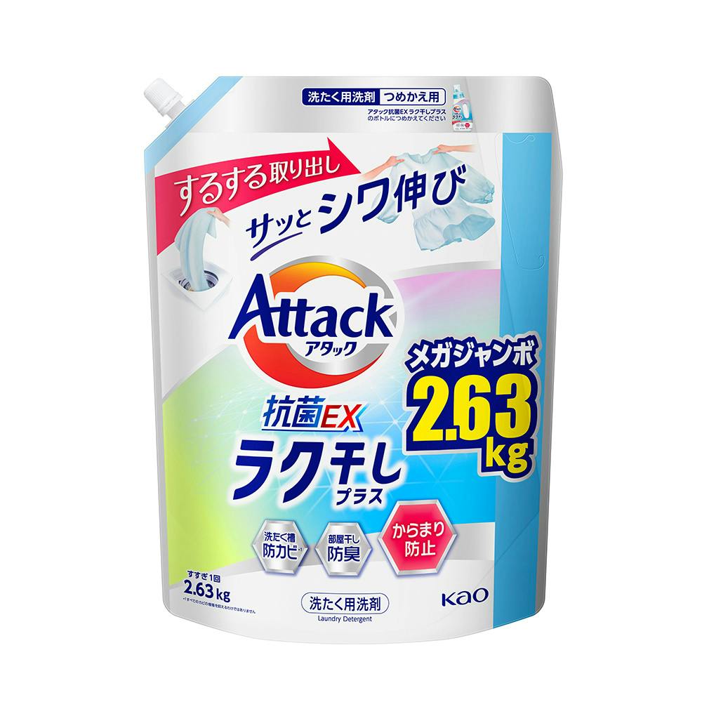 アタック抗菌EX ラク干し 詰替 2630g (販売終了) | 洗濯洗剤 通販