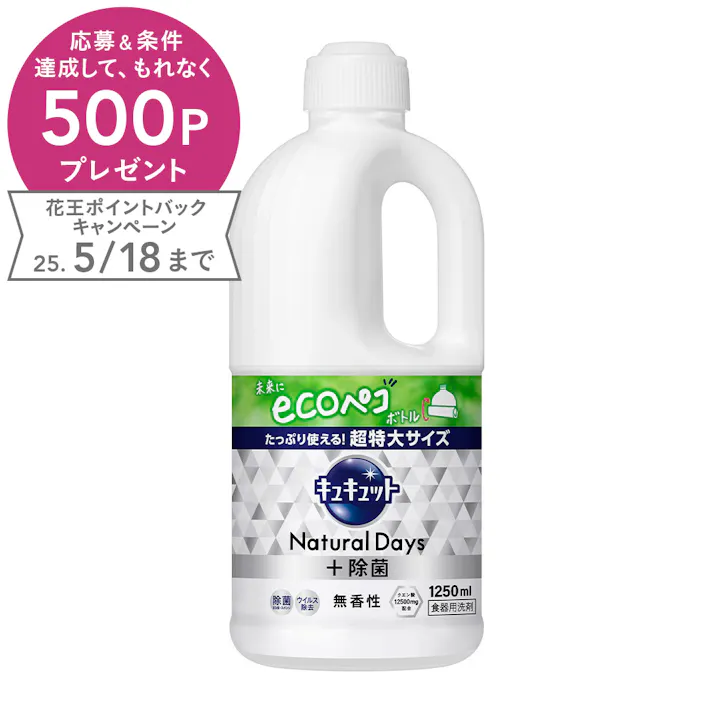 キュキュット NaturalDays+除菌 無香性 詰替 1250ml