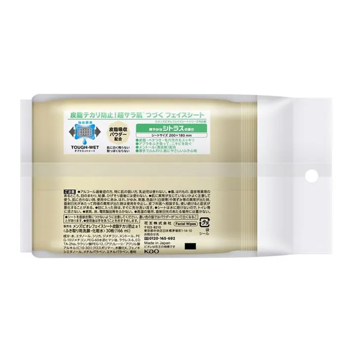 メンズビオレ フェイスシート 皮脂テカリ防止 30枚入