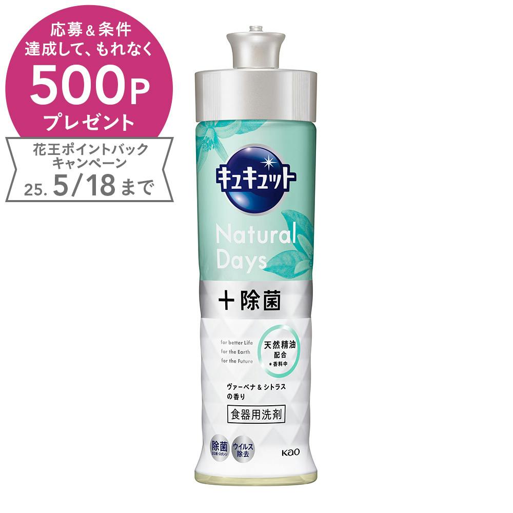 キュキュット Natural Days+除菌 ヴァーベナ&シトラスの香り 本体 220ml 食器用洗剤 キュキュット Natural Days+除菌 ヴァーベナ&シトラスの香り 本体 220ml 食器用洗剤