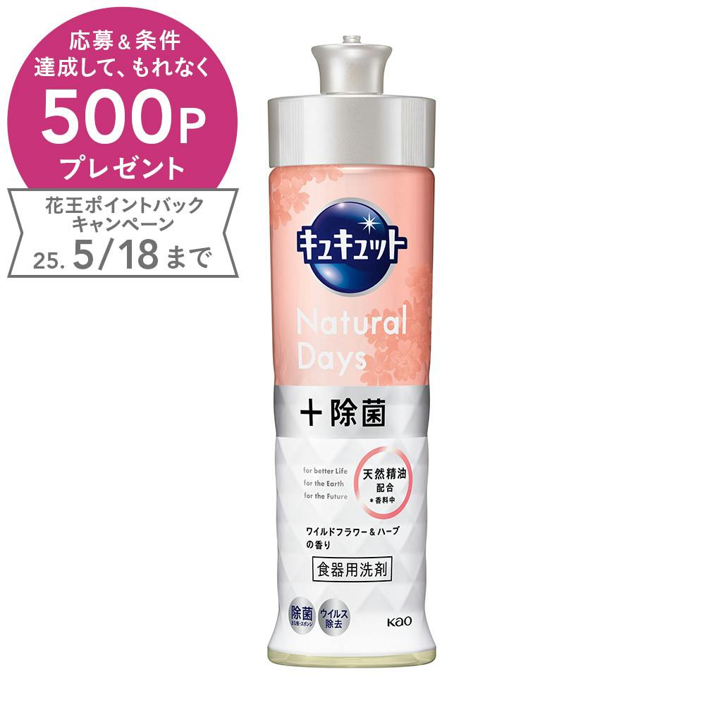 キュキュット Natural Days+除菌 ワイルドフラワー&ハーブの香り 本体 220ml 食器用洗剤 キュキュット Natural Days+除菌 ワイルドフラワー&ハーブの香り 本体 220ml 食器用洗剤