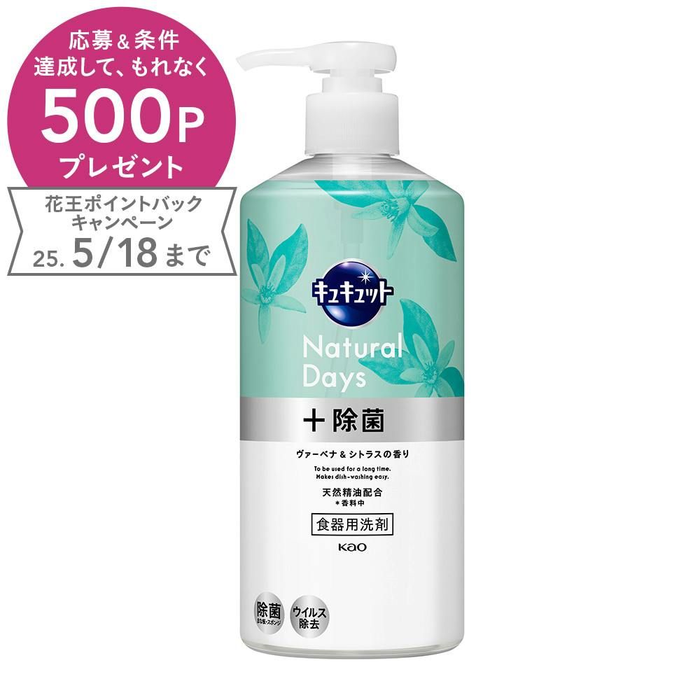 キュキュット Natural Days+除菌 ヴァーベナ&シトラスの香り ポンプ 480ml 台所清掃用品(レンジ周り洗剤) キュキュット Natural Days+除菌 ヴァーベナ&シトラスの香り ポンプ 480ml 台所清掃用品(レンジ周り洗剤)