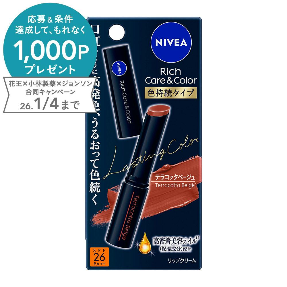 ニベア リッチケア＆カラーリップ 色持続タイプ テラコッタベージュ