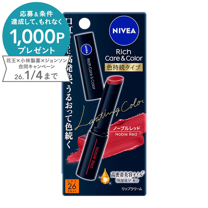 ニベア リッチケア&カラーリップ 色持続タイプ ノーブルレッド