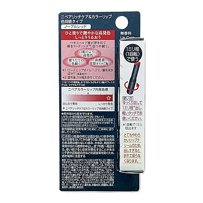 ニベア リッチケア&カラーリップ 色持続タイプ ノーブルレッド