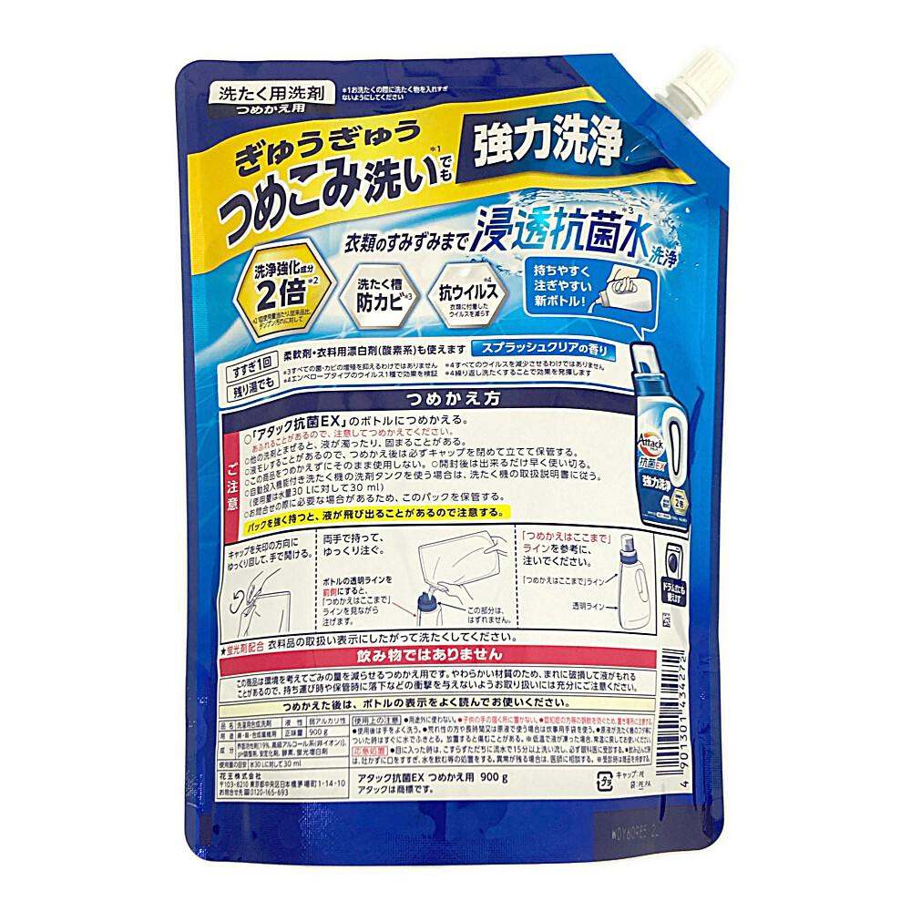アタック 抗菌EX 詰替 900g (販売終了) | 洗濯洗剤 通販