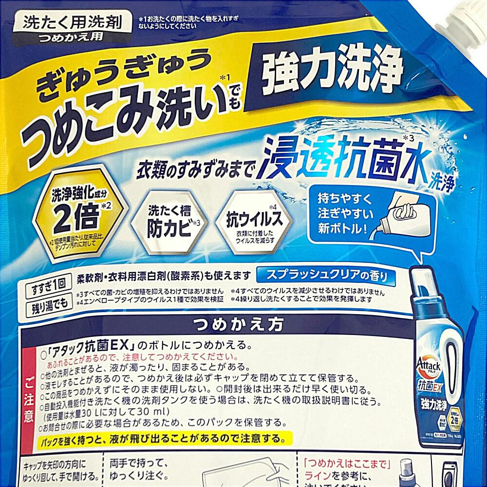 アタック 抗菌EX 詰替 900g (販売終了) | 洗濯洗剤 通販