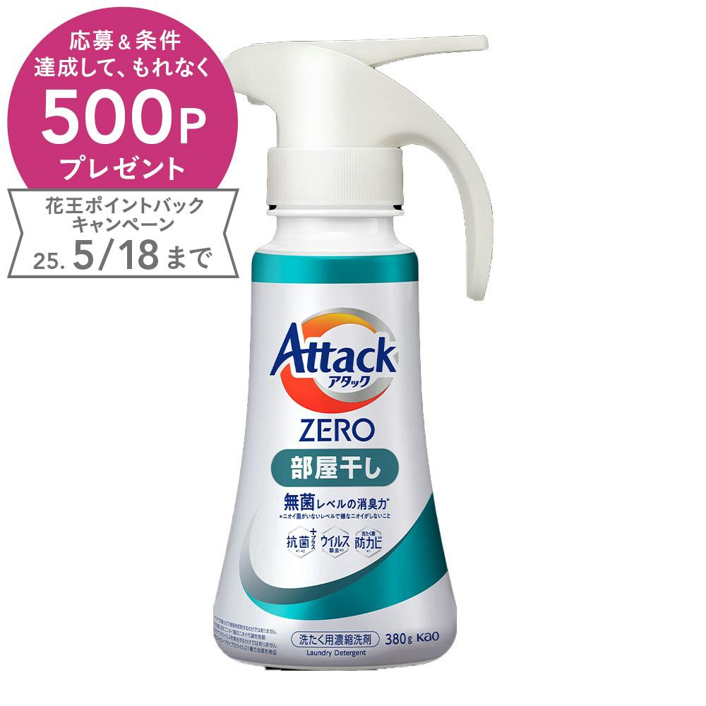 アタックZERO 部屋干し ワンハンドタイプ 380g 衣料用洗剤 アタックZERO 部屋干し ワンハンドタイプ 380g 衣料用洗剤