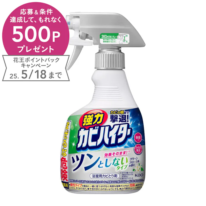 強力カビハイター ツンとしないタイプ 本体 360ml