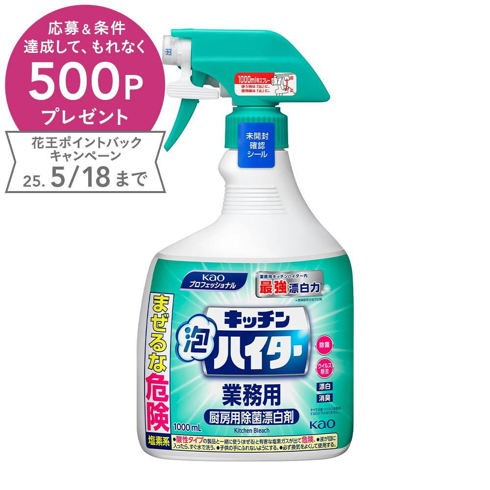 キッチン泡ハイター 業務用 本体 1000ml キッチン用漂白剤 キッチン泡ハイター 業務用 本体 1000ml キッチン用漂白剤