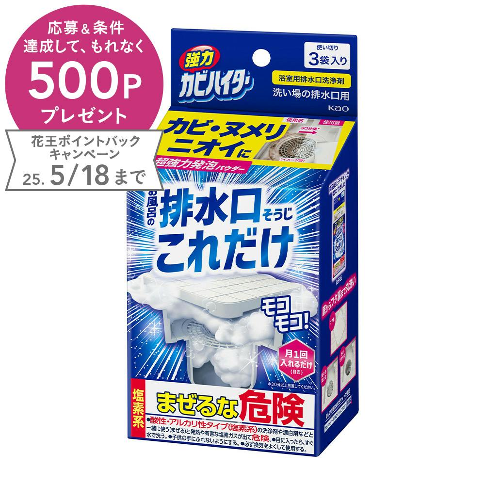 強力カビハイター 排水口そうじこれだけ 3袋入り お風呂用洗剤 強力カビハイター 排水口そうじこれだけ 3袋入り お風呂用洗剤
