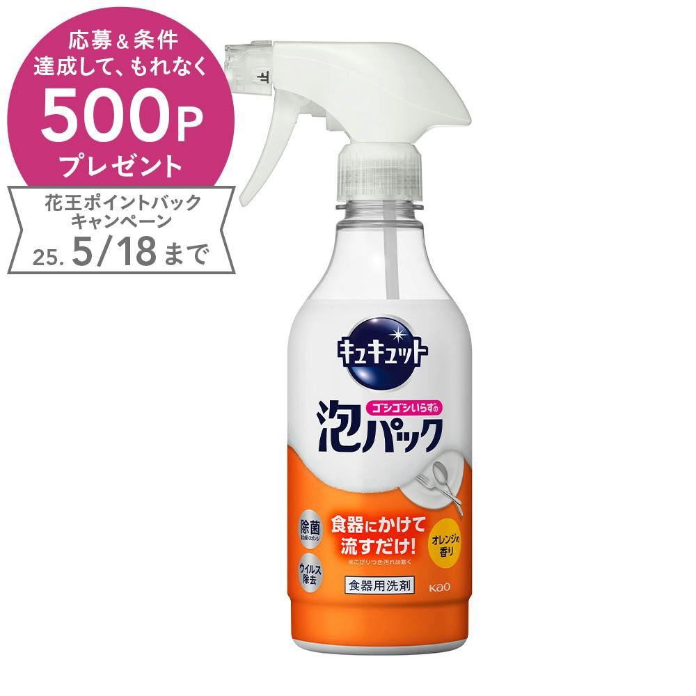 キュキュット ゴシゴシいらずの泡パック オレンジの香り 本体 430ml 食器用洗剤 キュキュット ゴシゴシいらずの泡パック オレンジの香り 本体 430ml 食器用洗剤