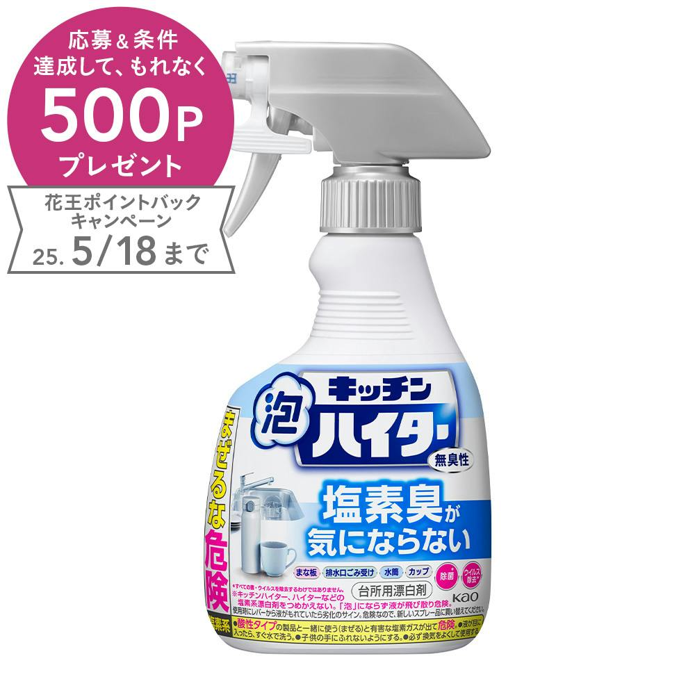 キッチン泡ハイター 無臭性 ハンディスプレー 本体 400ml キッチン用漂白剤 キッチン泡ハイター 無臭性 ハンディスプレー 本体 400ml キッチン用漂白剤
