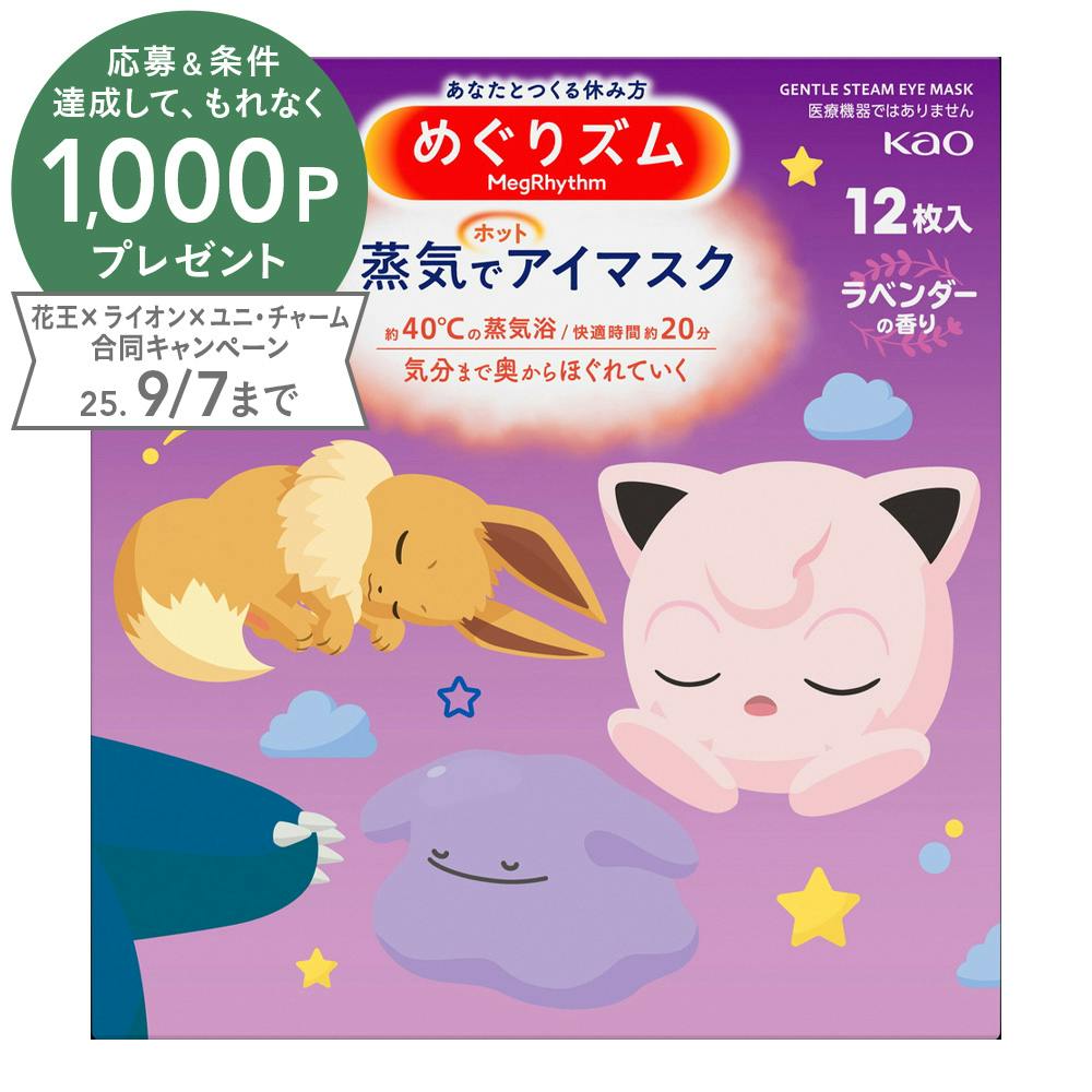 めぐりズム蒸気でホットアイマスク ポケ ラベ12枚 リラックスグッズ めぐりズム蒸気でホットアイマスク ポケ ラベ12枚 リラックスグッズ