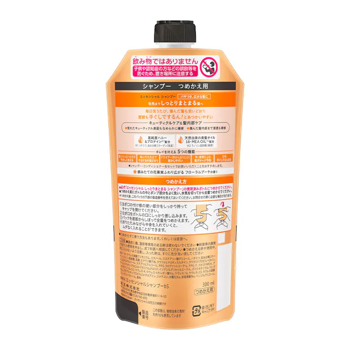 エッセンシャル しっとりまとまる シャンプー 詰替