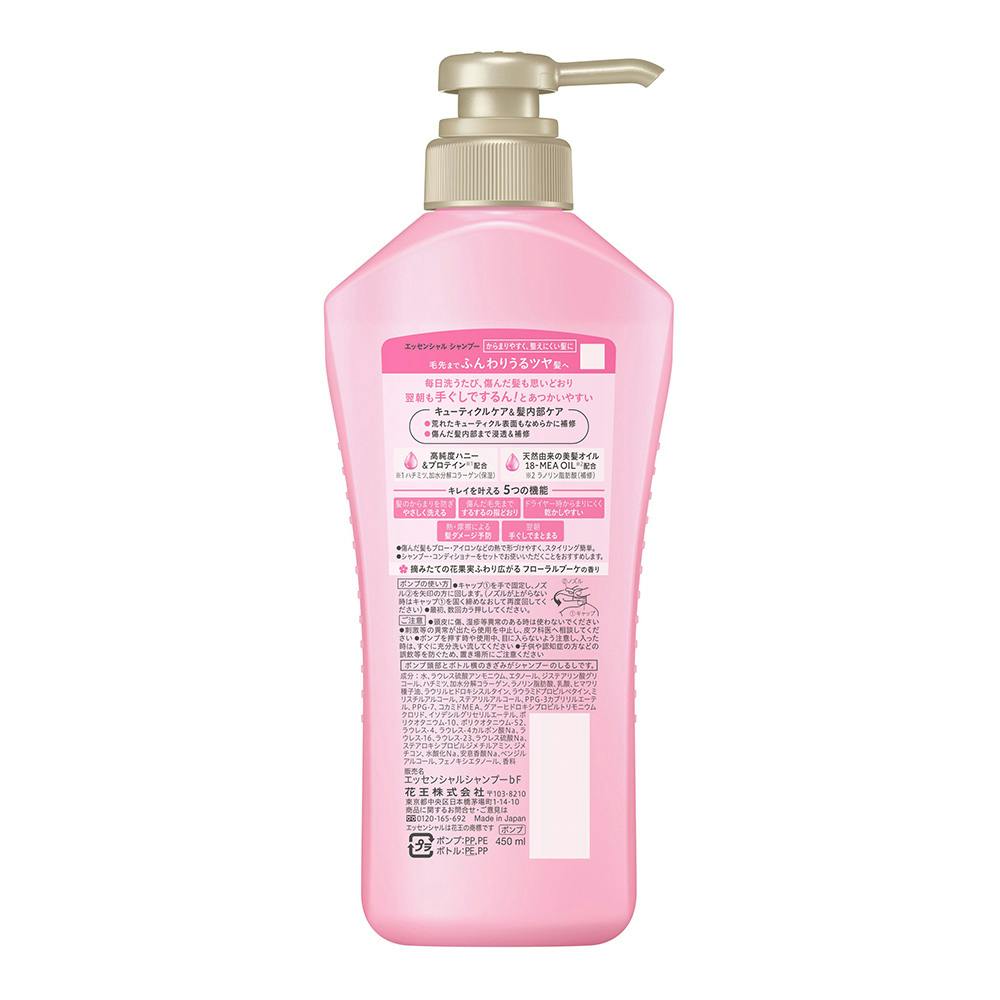 エッセンシャル ふんわりうるツヤ シャンプー ポンプ | シャンプー