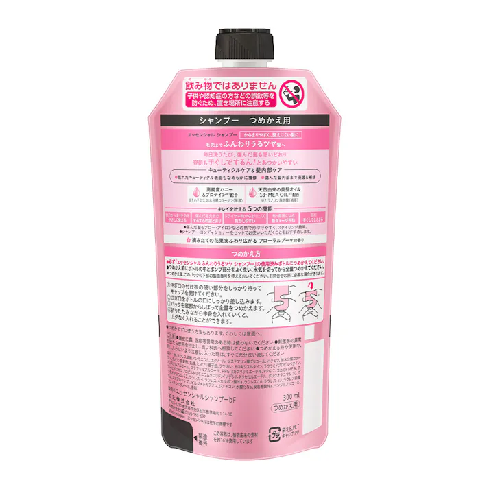 エッセンシャル ふんわりうるツヤ シャンプー 詰替