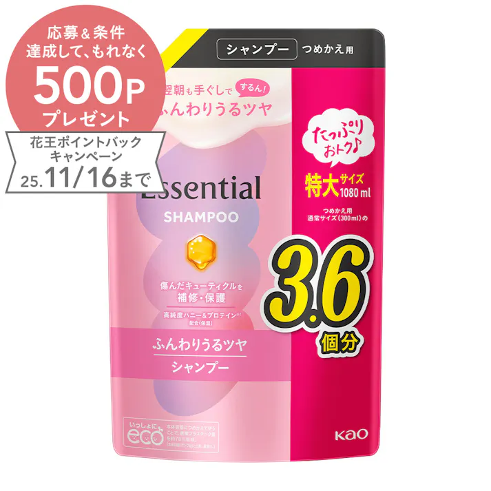 エッセンシャル ふんわりうるツヤ シャンプー 詰替 1080ml