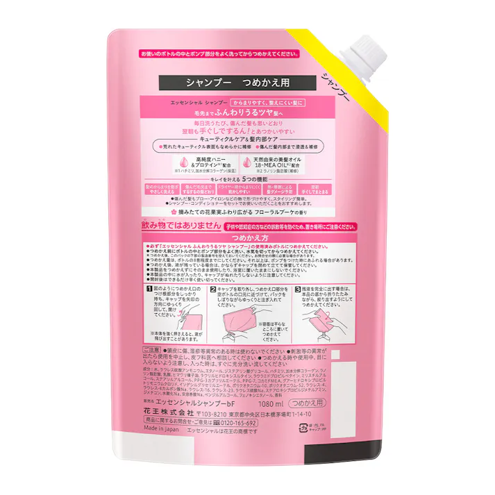 エッセンシャル ふんわりうるツヤ シャンプー 詰替 1080ml