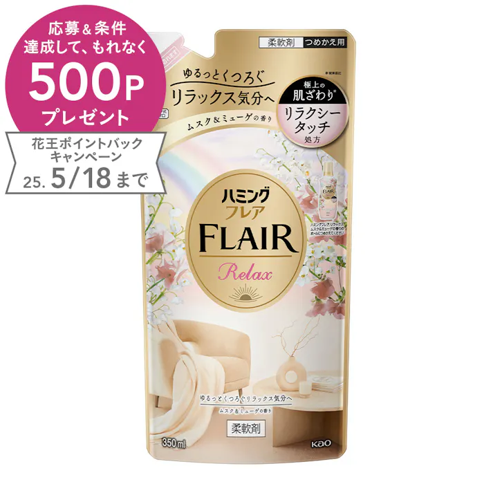 ハミングフレア リラックス ムスク&ミューゲ 詰替 350ml