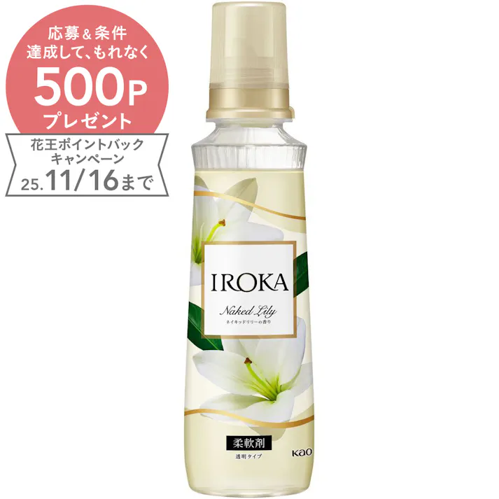 IROKA ネイキッドリリー 本体 540ml