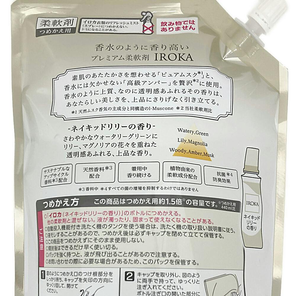 IROKA ネイキッドリリー スパウト 650ml | 洗濯洗剤 通販