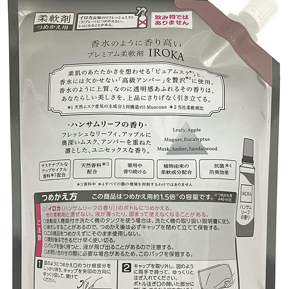 IROKA ハンサムリーフ スパウト 650ml | 洗濯洗剤 通販