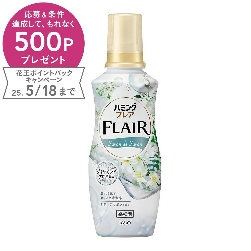 ハミングフレア サボンデサボン 本体 520ml 衣料用柔軟剤 ハミングフレア サボンデサボン 本体 520ml 衣料用柔軟剤