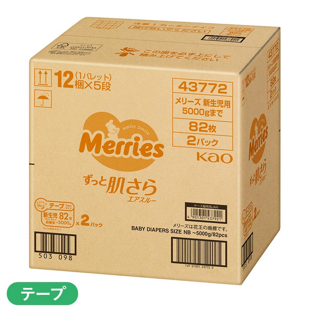 まとめ売り】メリーズ ずっと肌さらエアスルー テープ 新生児用(お誕生
