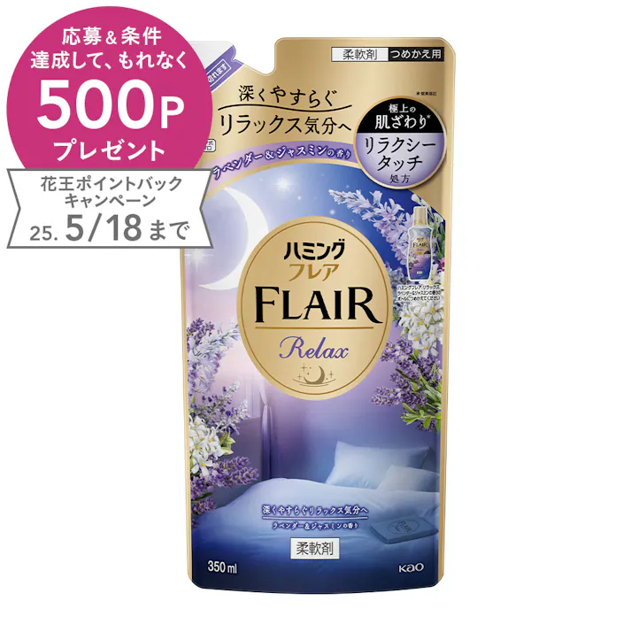 ハミングフレア リラックス ラベンダー&ジャスミン 詰替 350ml